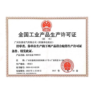 全国工业产品生产许可证 